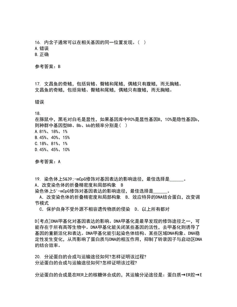 福建师范大学21秋《进化生物学》综合测试题库答案参考96_第4页