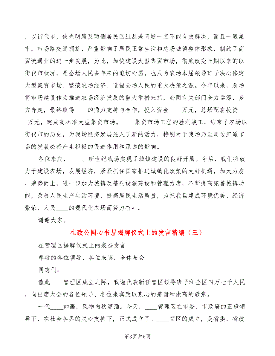 在致公同心书屋揭牌仪式上的发言精编(3篇)_第3页