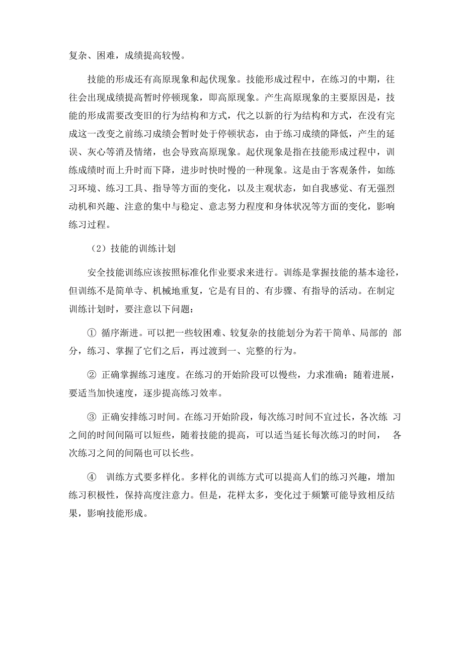 安全技能训练_第3页