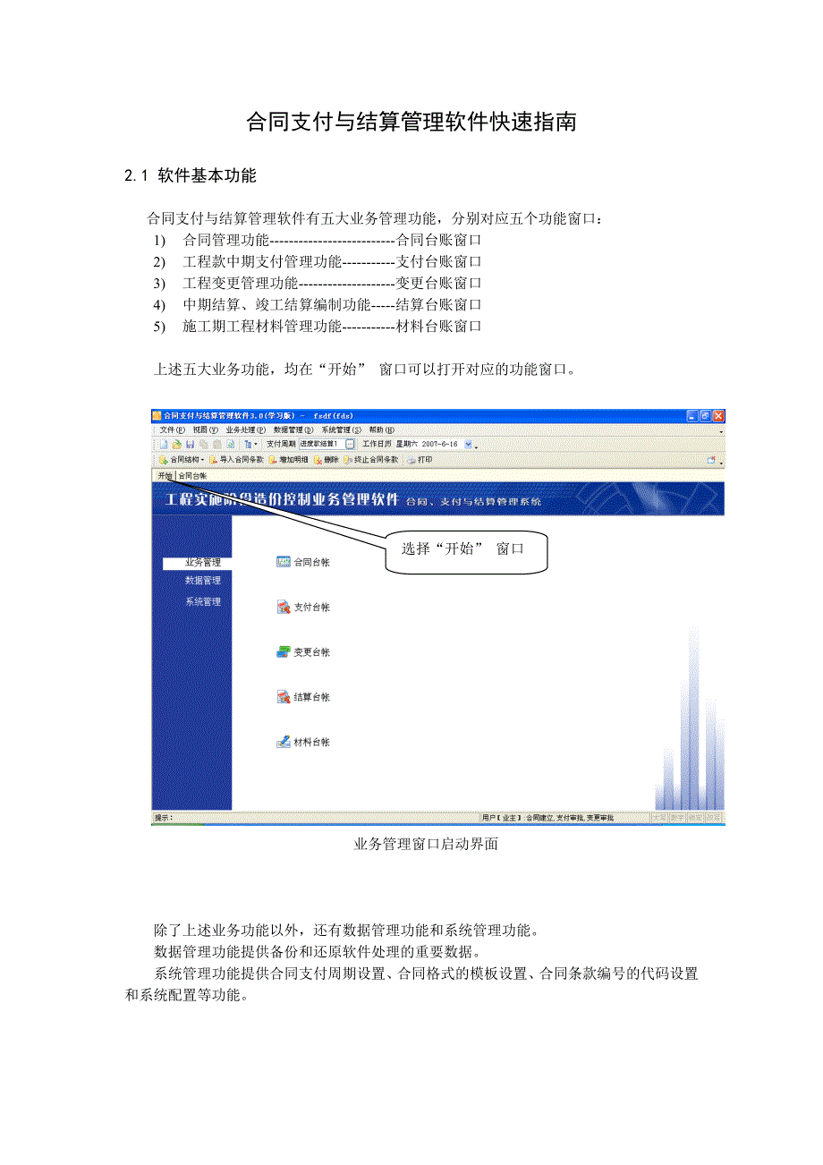 合同支付与结算管理软件快速指南_第1页