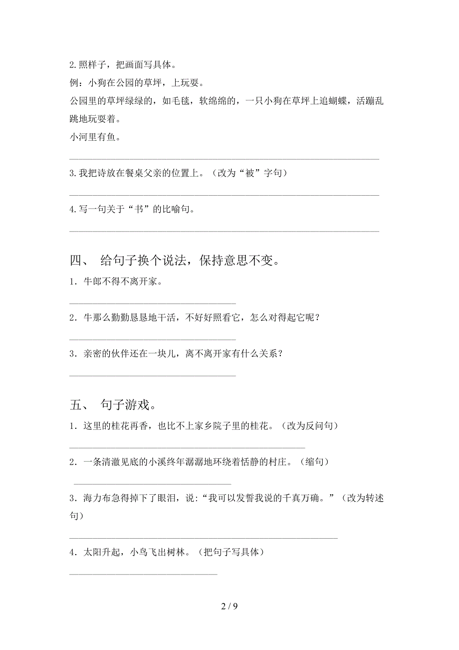 湘教版五年级语文下学期按要求写句子专项调研含答案_第2页