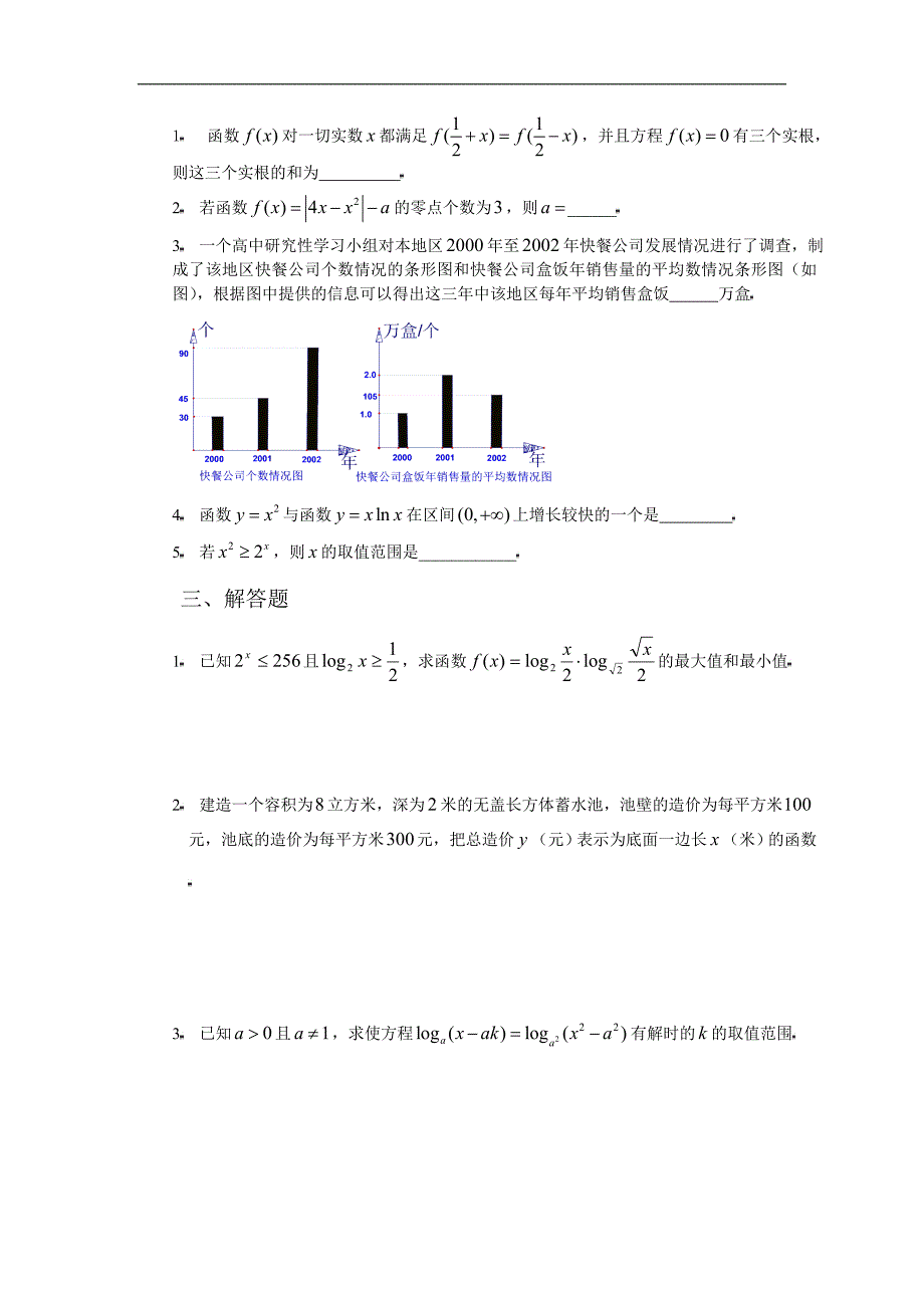 第三章 函数的应用(含幂函数)训练C_第2页