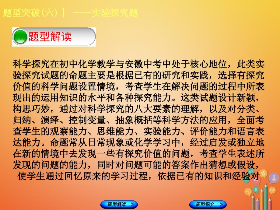 （安徽专版）2018年中考化学复习 题型突破（六）实验探究题课件_第2页