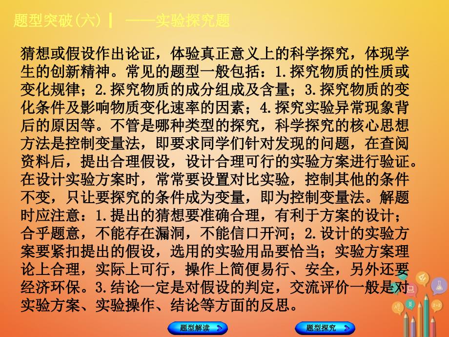 （安徽专版）2018年中考化学复习 题型突破（六）实验探究题课件_第3页