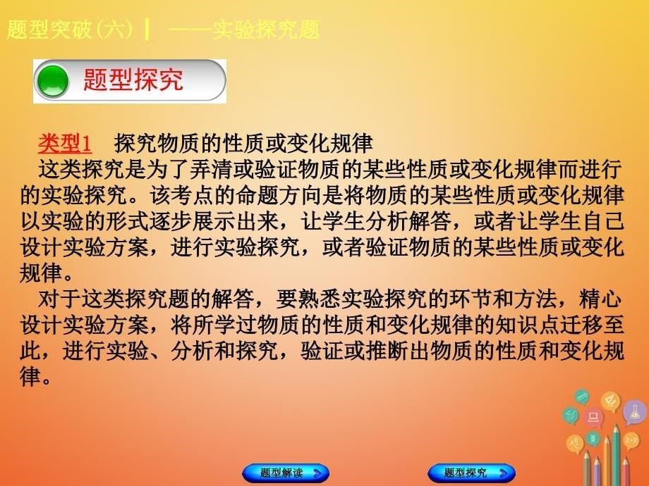 （安徽专版）2018年中考化学复习 题型突破（六）实验探究题课件_第5页