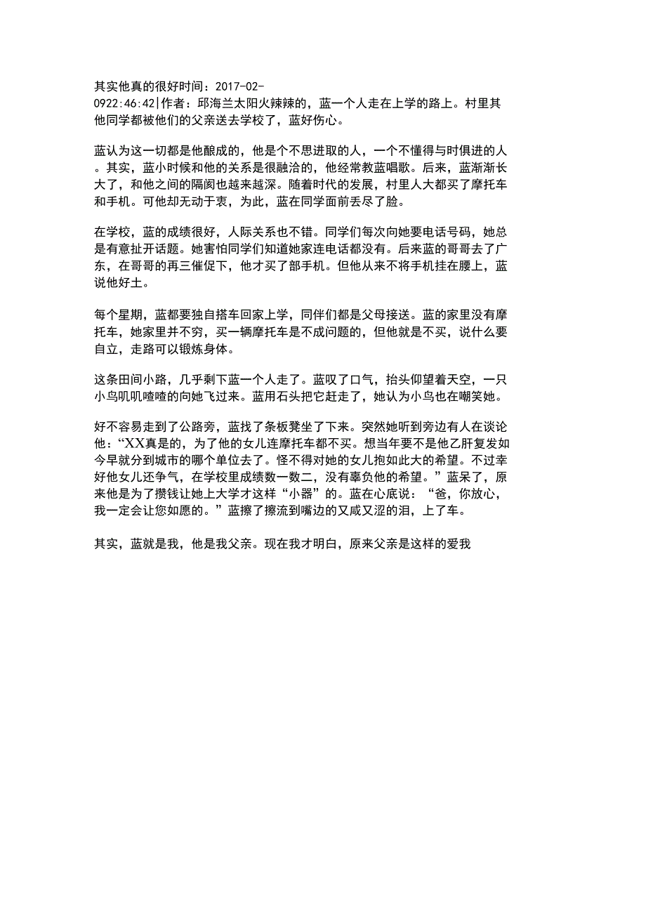 其实他真的很好_第1页