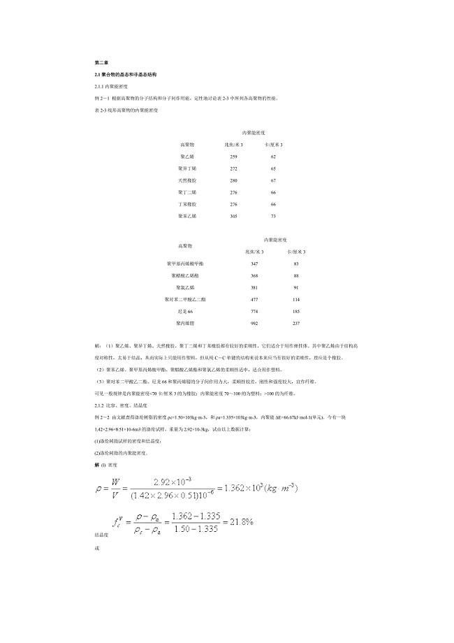 高分子物理第二章习题及解答.docx