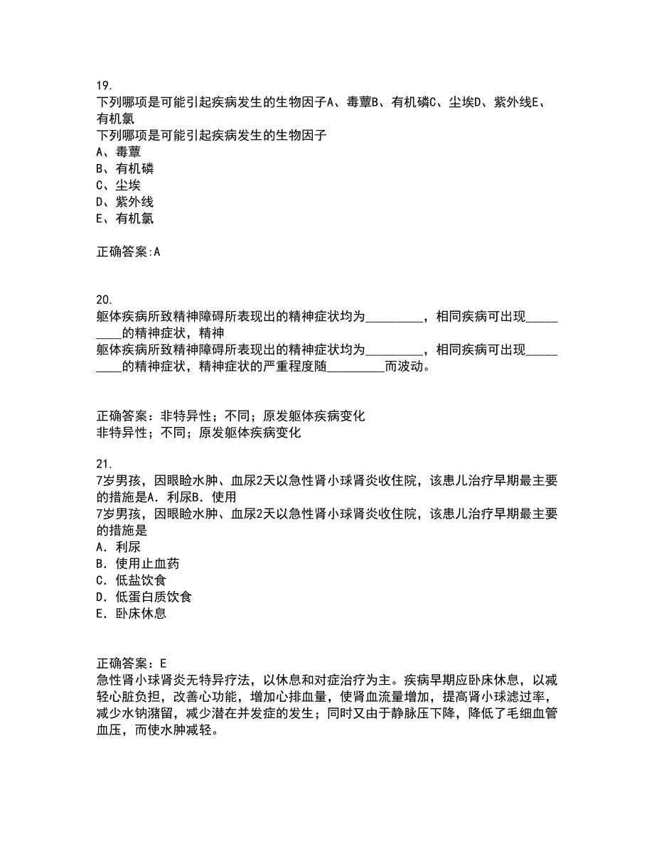 中国医科大学21春《五官科护理学》离线作业1辅导答案46_第5页