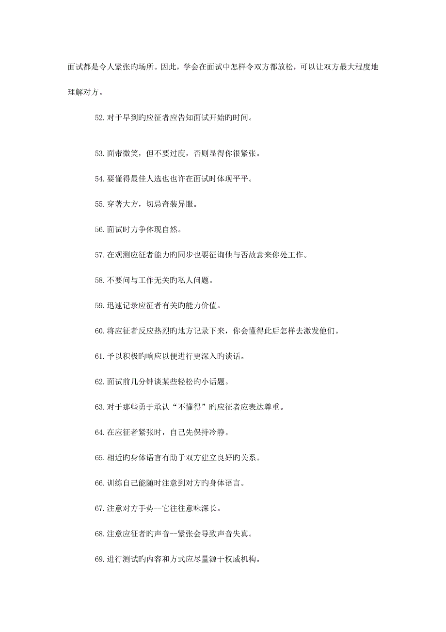 2023年文员面试技巧绝招.doc_第4页