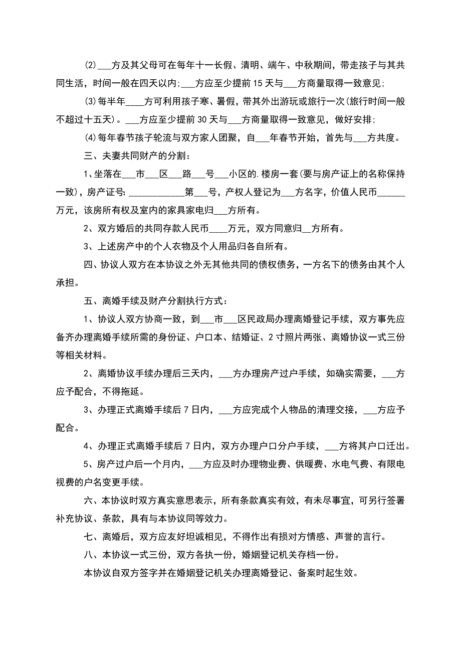 无债务官方版离婚协议书参考样本(甄选8篇).docx_第2页