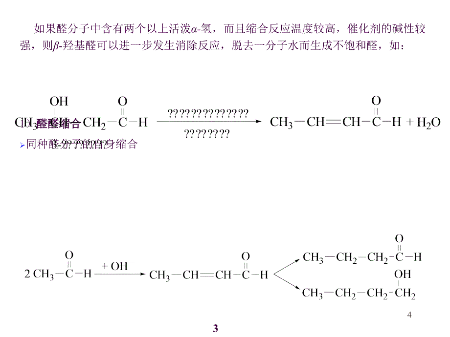 12缩合反应ppt课件_第4页