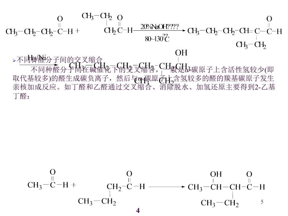 12缩合反应ppt课件_第5页