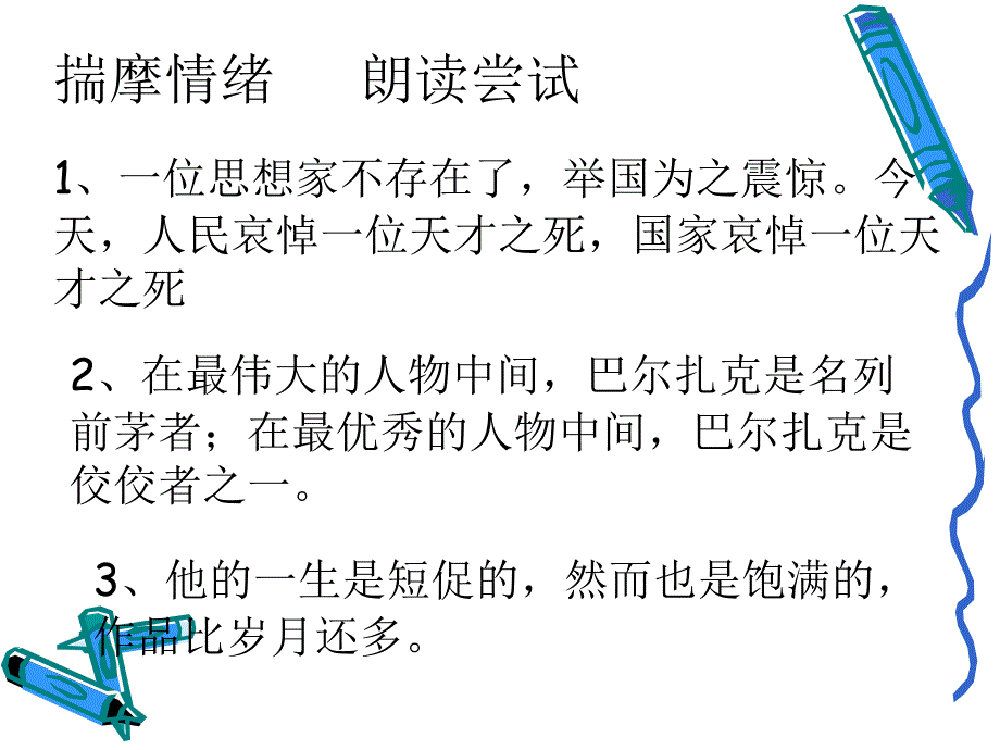 在巴尔扎克葬礼上的演说_第4页