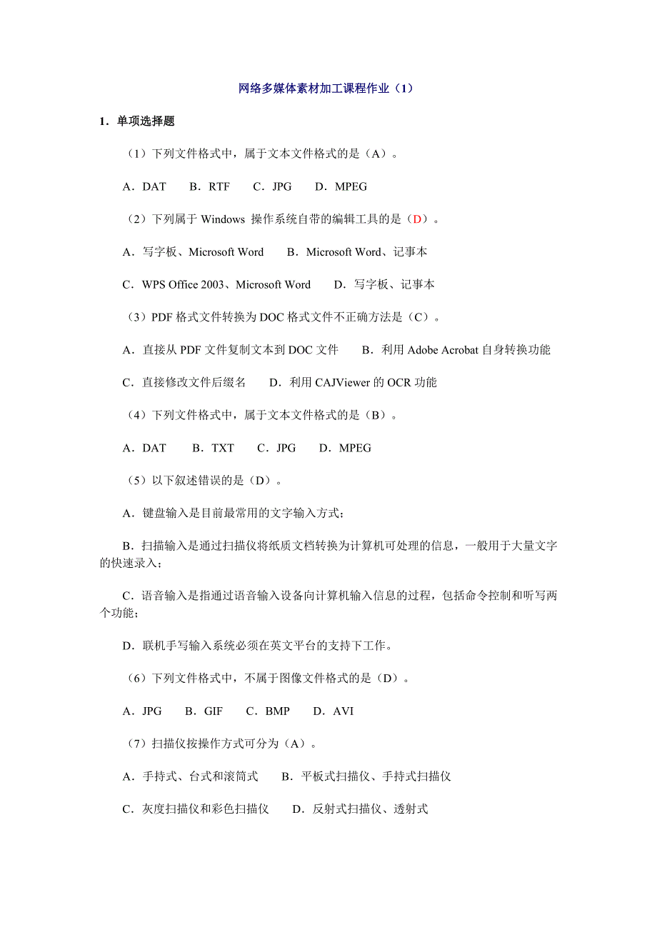 网络多媒体素材加工课程作业(1-4)_第1页