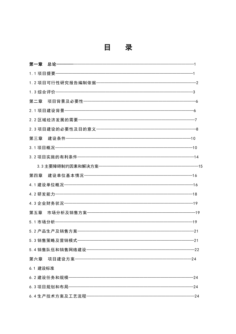 20000吨小龙虾鱼片加工扩建项目研究报告_第2页