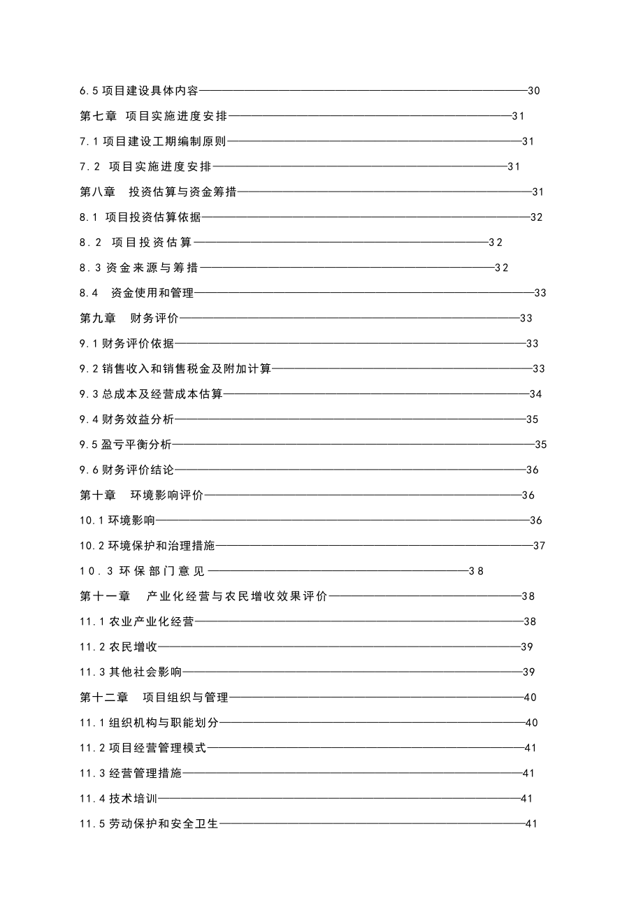 20000吨小龙虾鱼片加工扩建项目研究报告_第3页