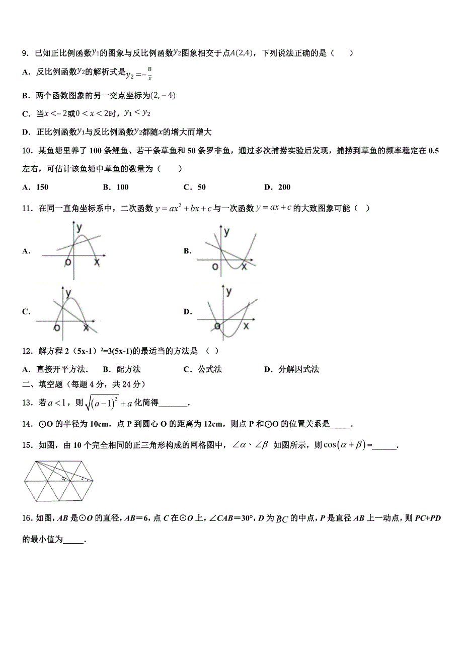 四川省雅安市名校2023学年数学九上期末学业水平测试试题含解析.doc_第2页