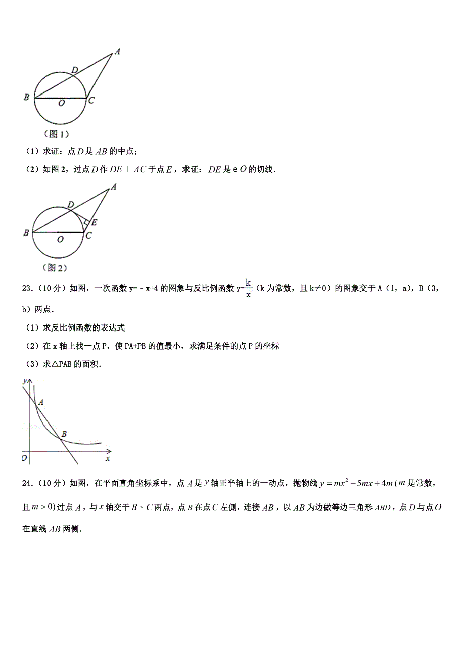 四川省雅安市名校2023学年数学九上期末学业水平测试试题含解析.doc_第4页