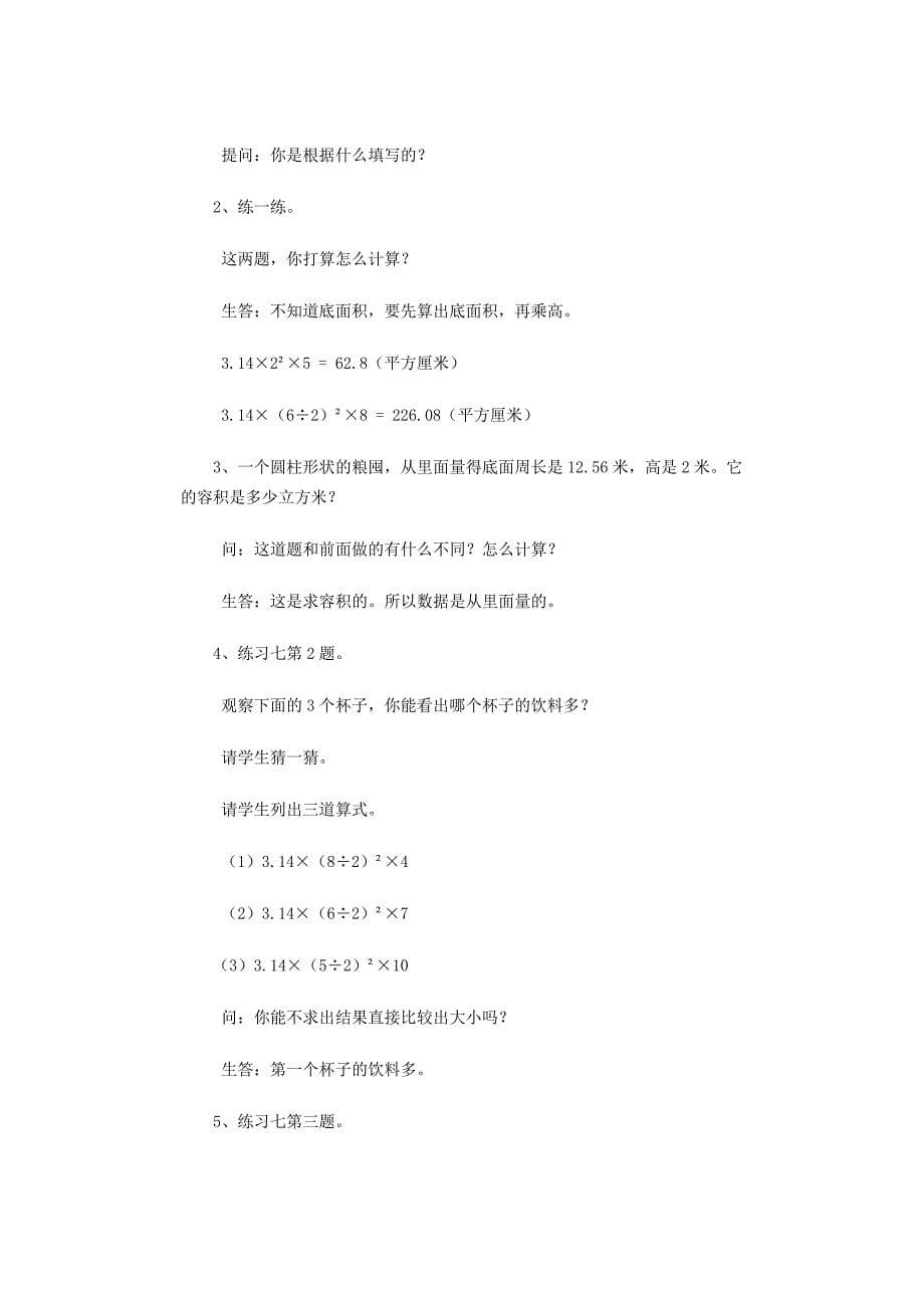 圆柱体的体积教学设计及反思.docx_第5页