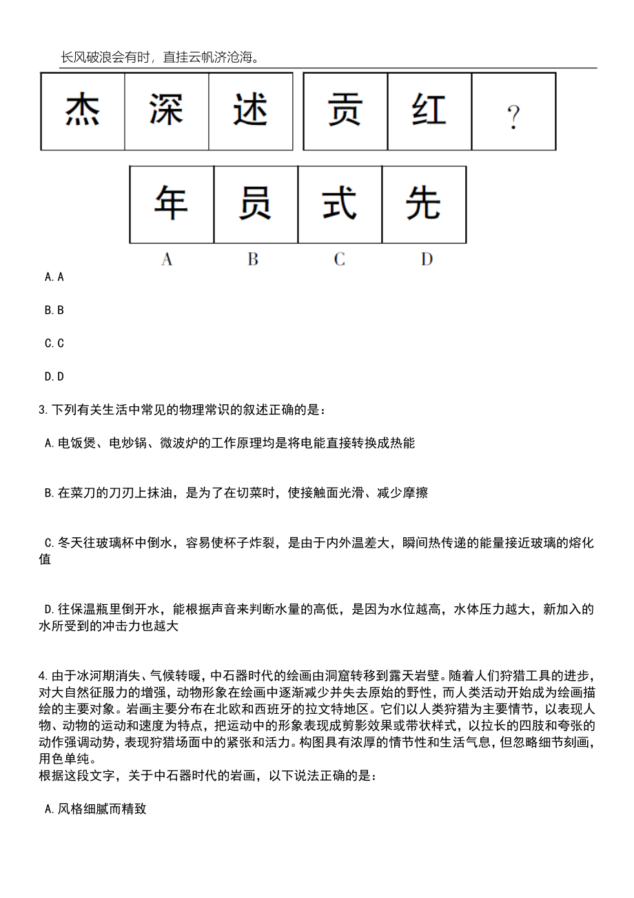 2023年安徽亳州蒙城县县级公立医院招考聘用工作人员125人笔试题库含答案详解析_第2页