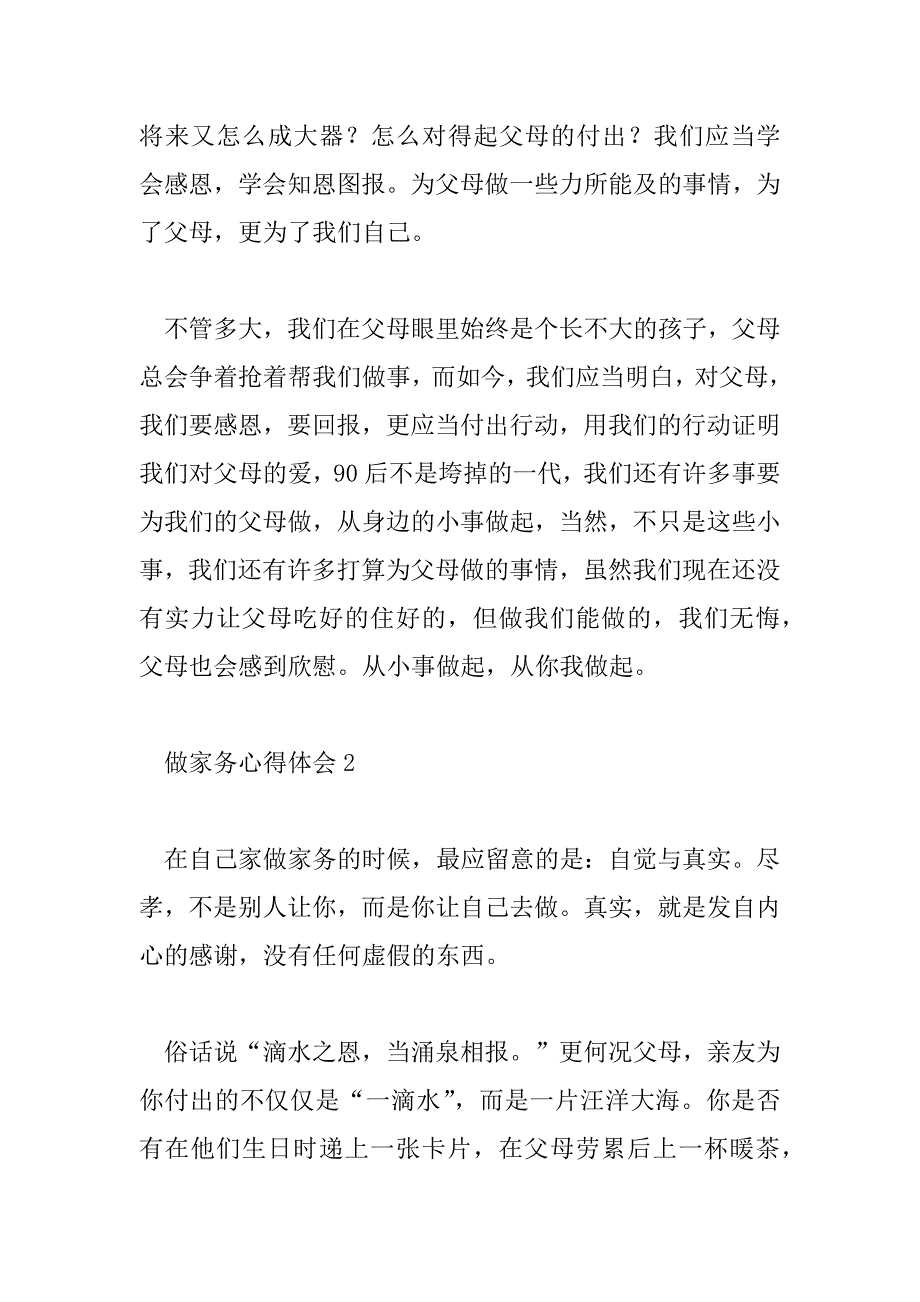 2023年帮助父母做家务感恩父母心得体会7篇_第3页