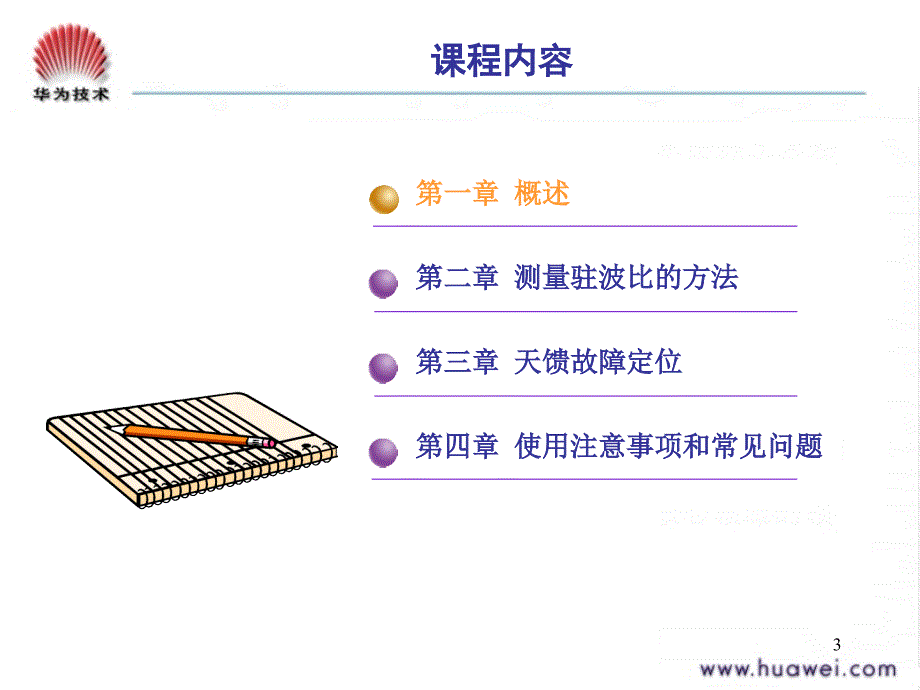 射频仪器使用_第3页