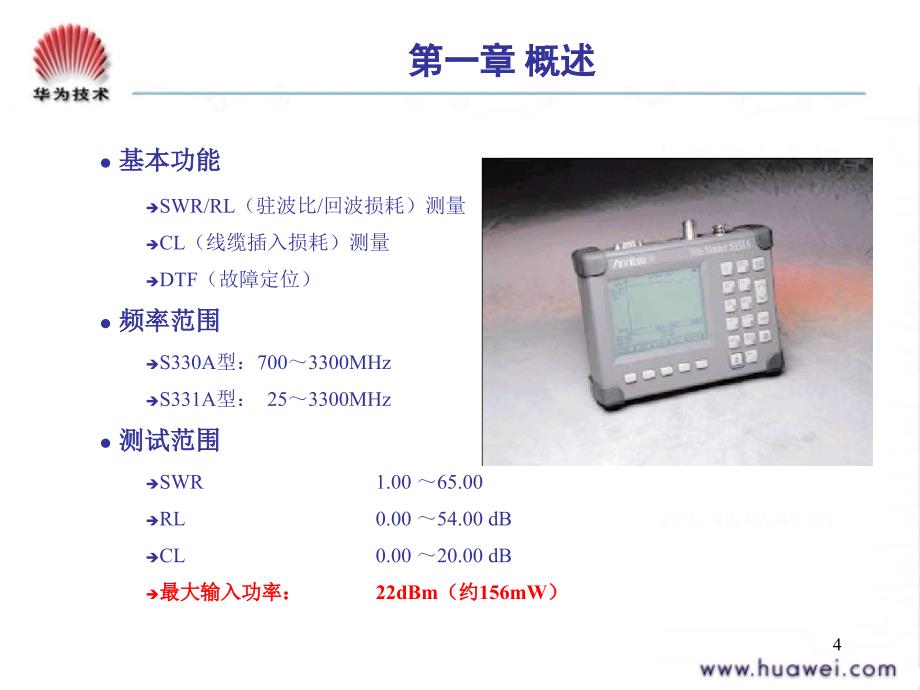 射频仪器使用_第4页