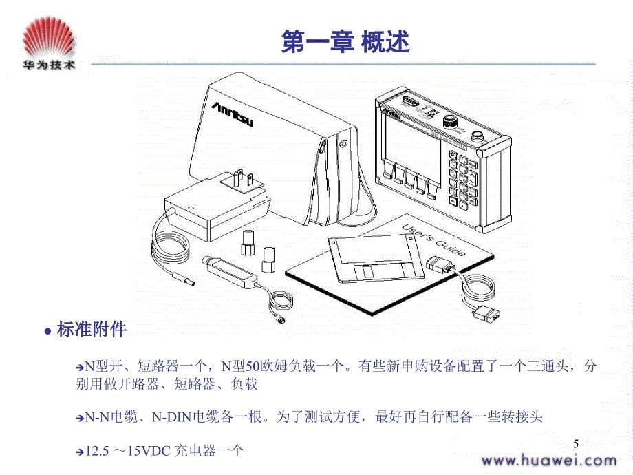 射频仪器使用_第5页