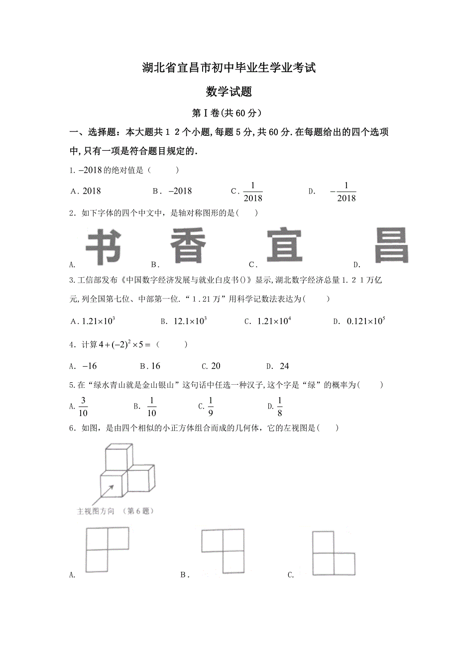 湖北省宜昌市中考数学试题及答案_第1页