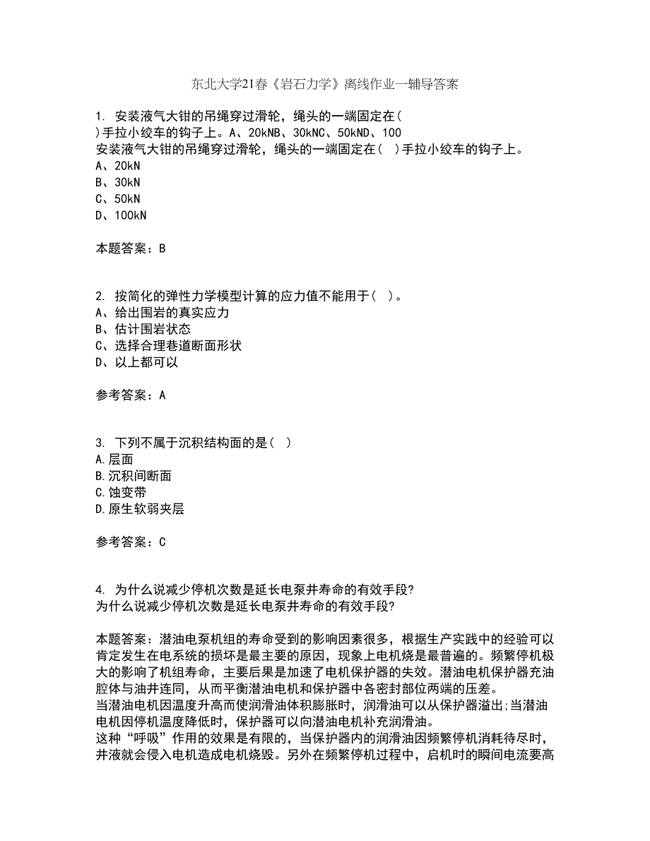 东北大学21春《岩石力学》离线作业一辅导答案45_第1页