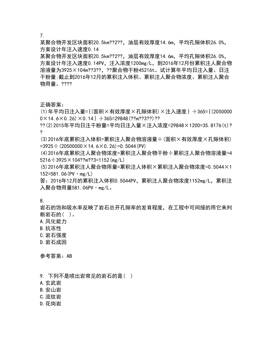 东北大学21春《岩石力学》离线作业一辅导答案45_第3页