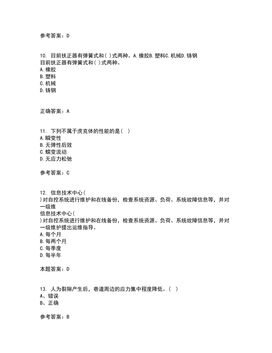 东北大学21春《岩石力学》离线作业一辅导答案45_第4页