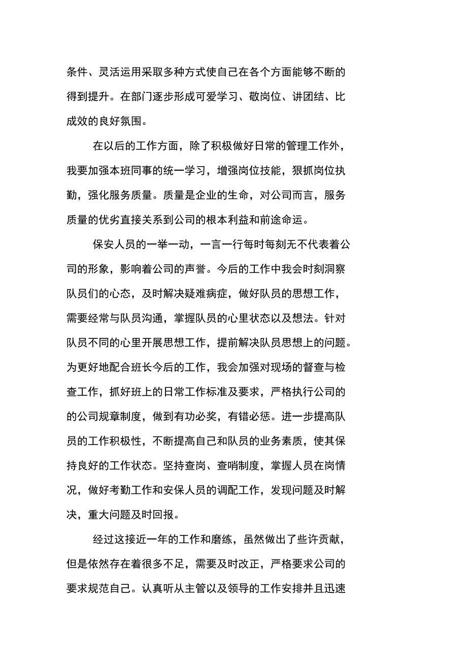 XX年保安晋升述职报告_第2页