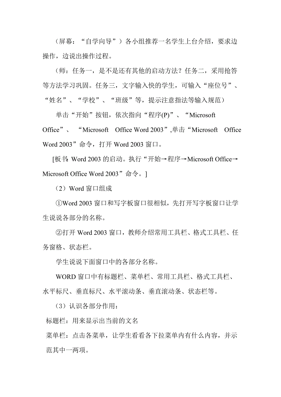 认识WORD教学设计_第3页