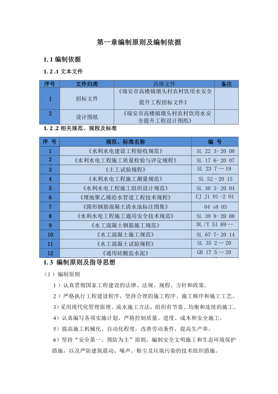 农村饮用水安全提升工程施工组织设计_第4页