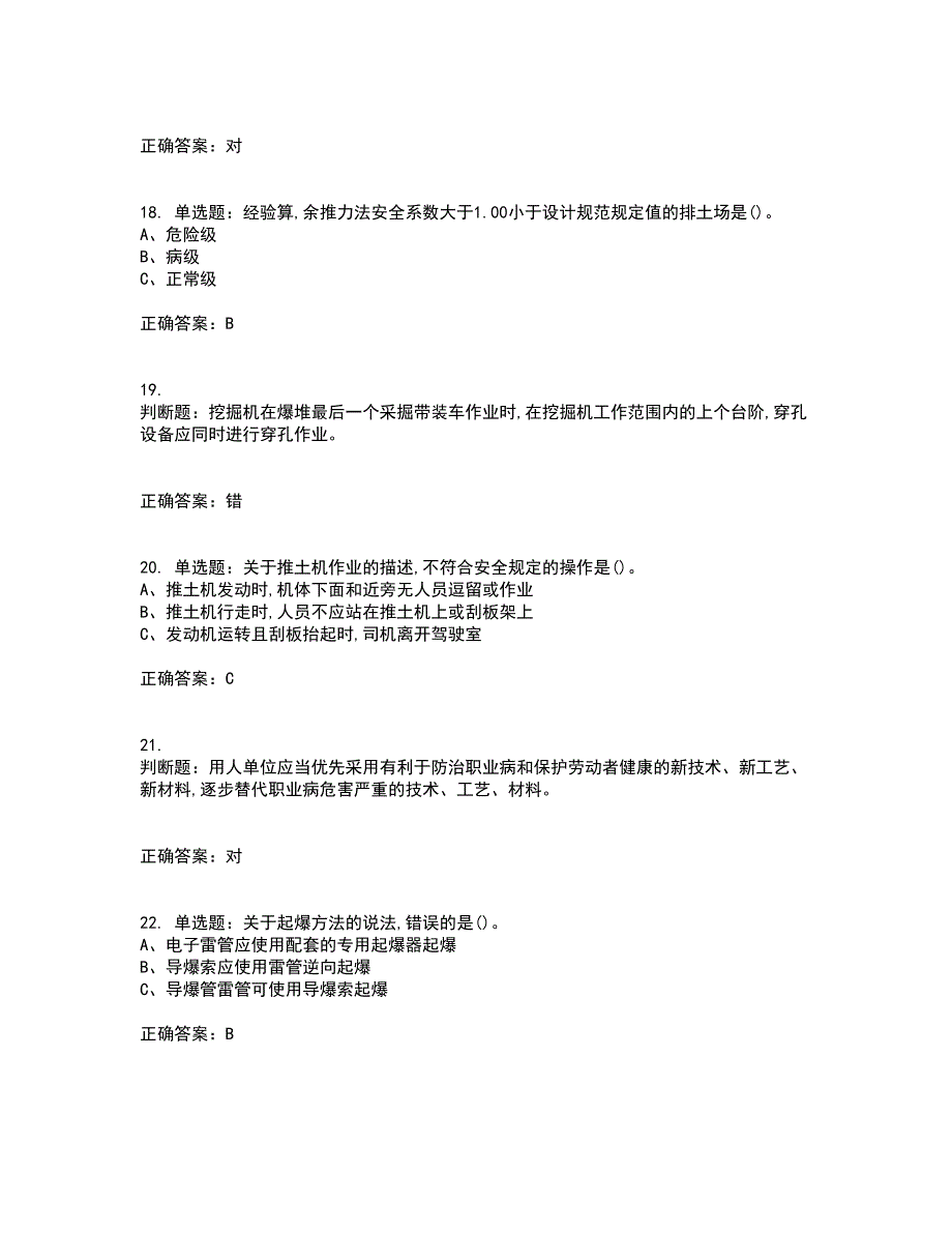 金属非金属矿山（露天矿山）主要负责人安全生产资格证书资格考核试题附参考答案10_第4页