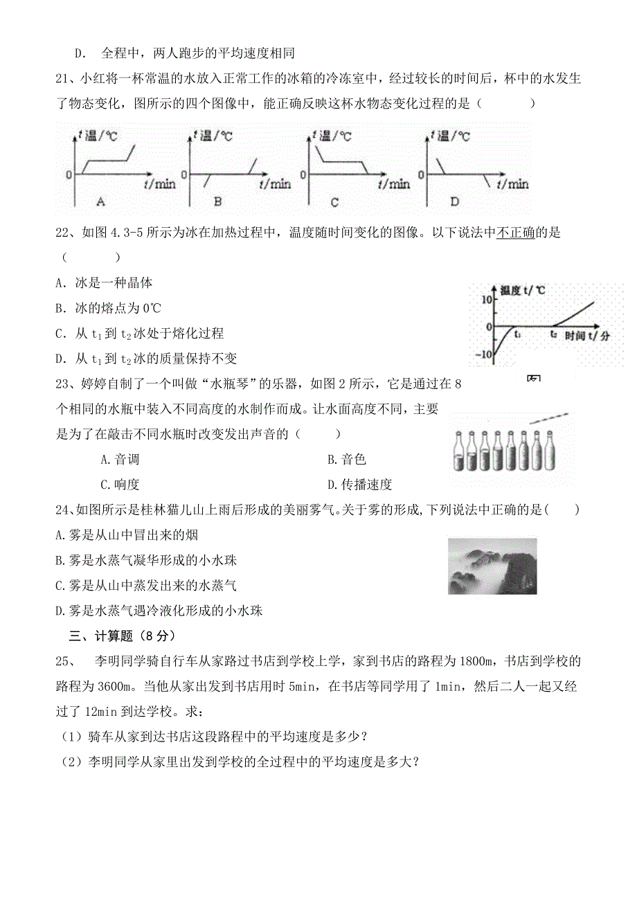 八年物理前三章测试A卷_第3页