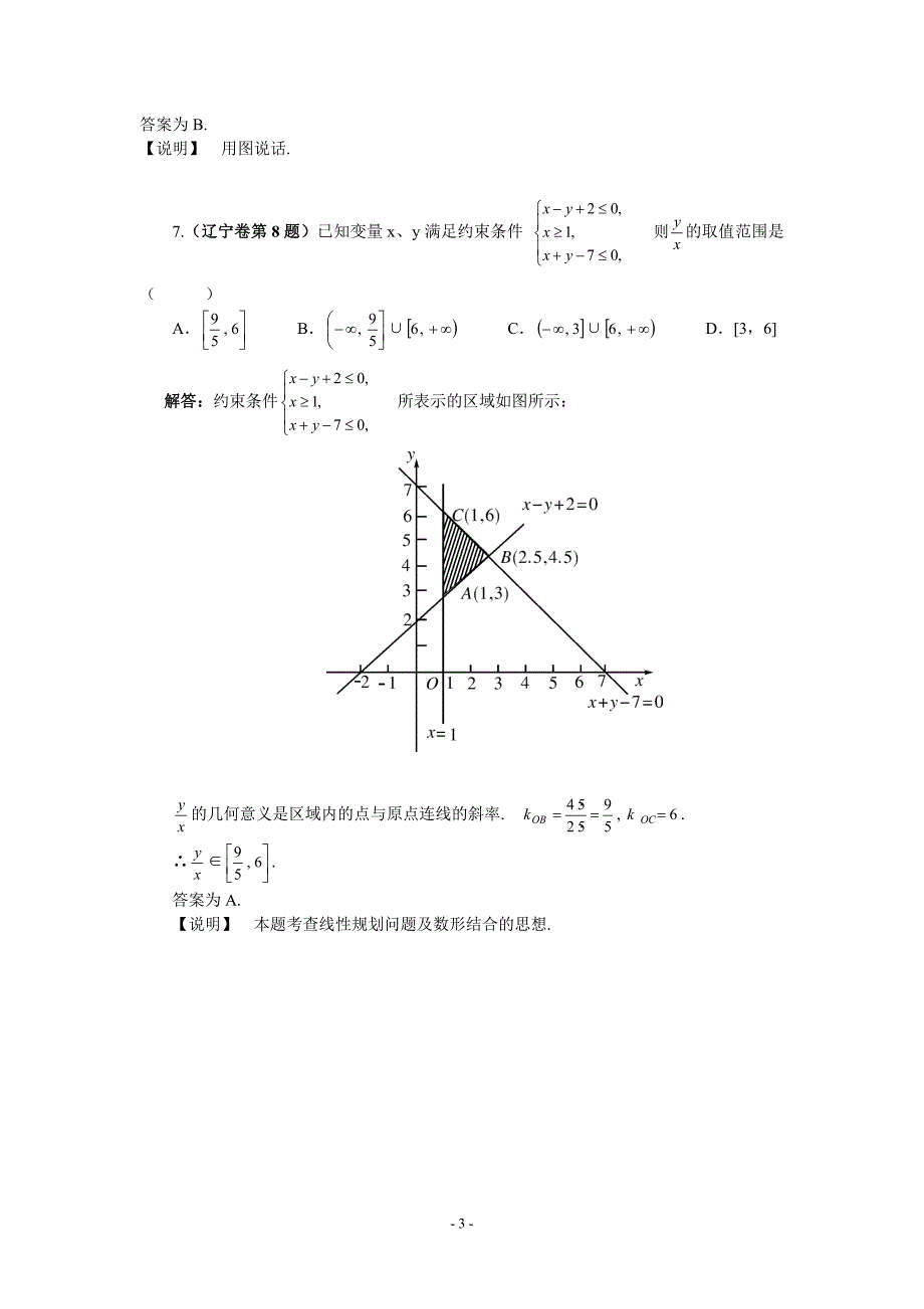 数学精英解解析几何题_第3页