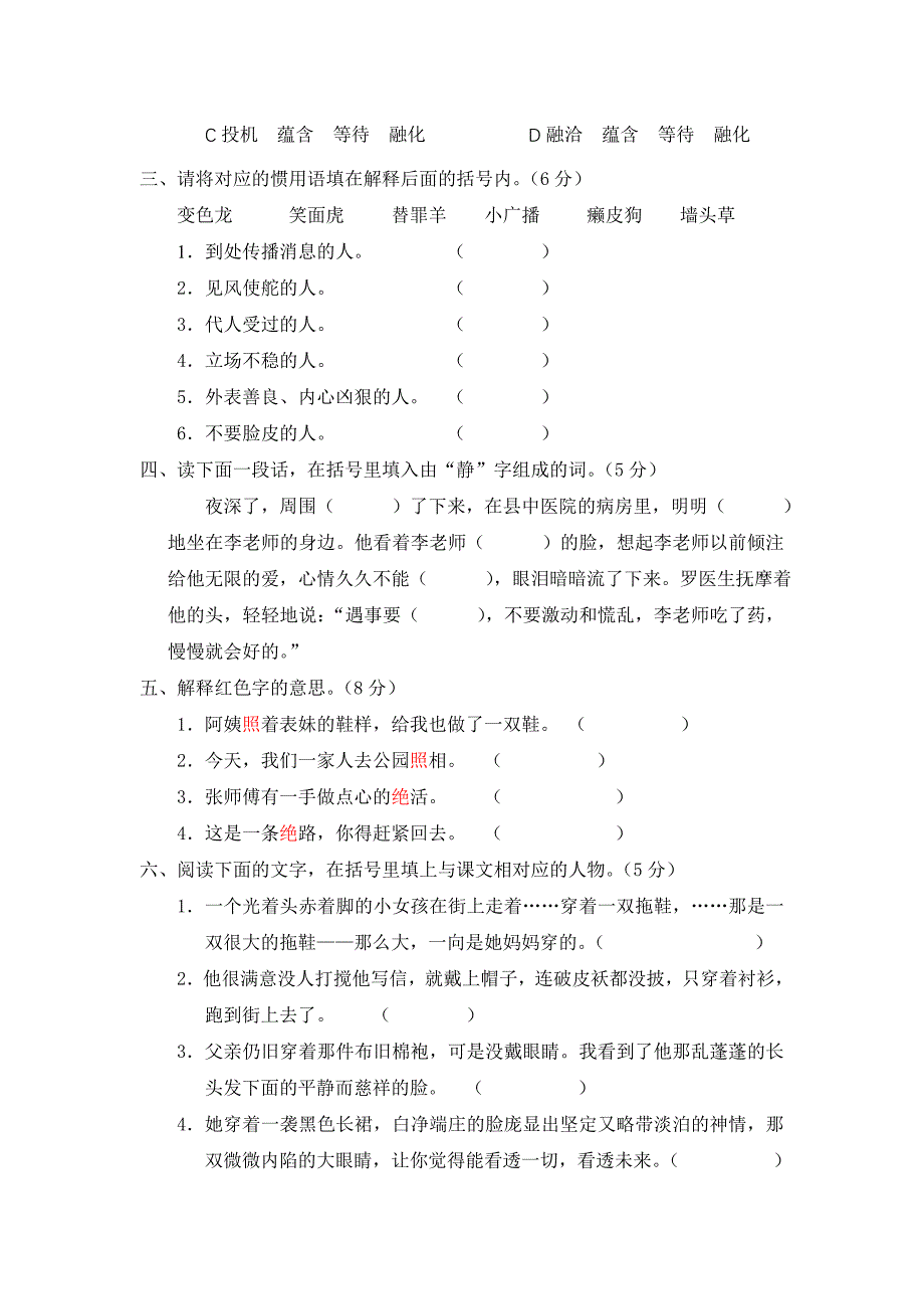 六年级语文期末复习测试题.doc_第2页