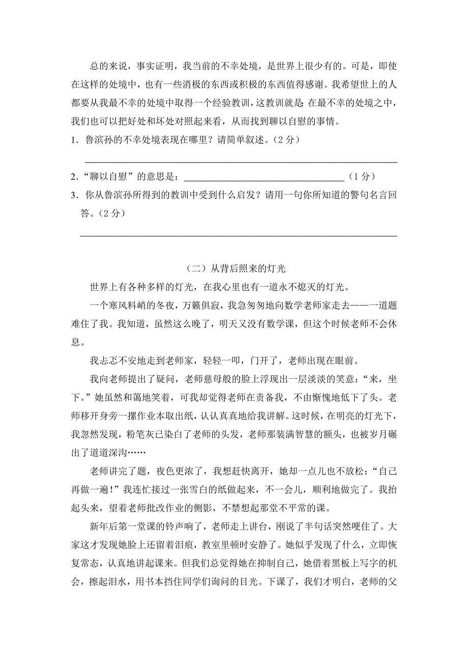 六年级语文期末复习测试题.doc_第4页