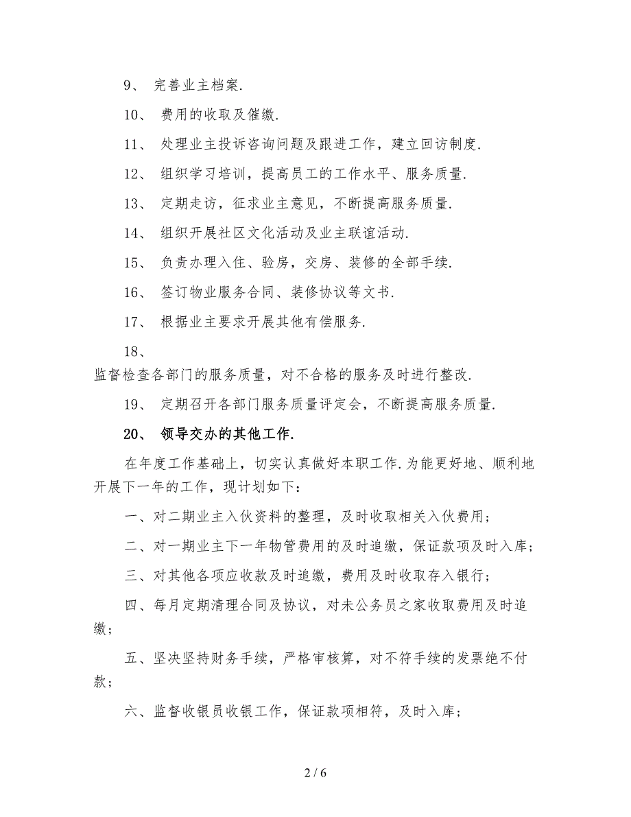 2021年物业公司工作计划4篇_第2页