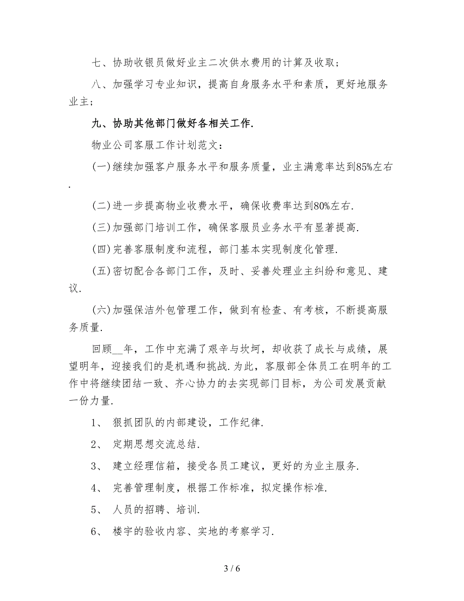 2021年物业公司工作计划4篇_第3页