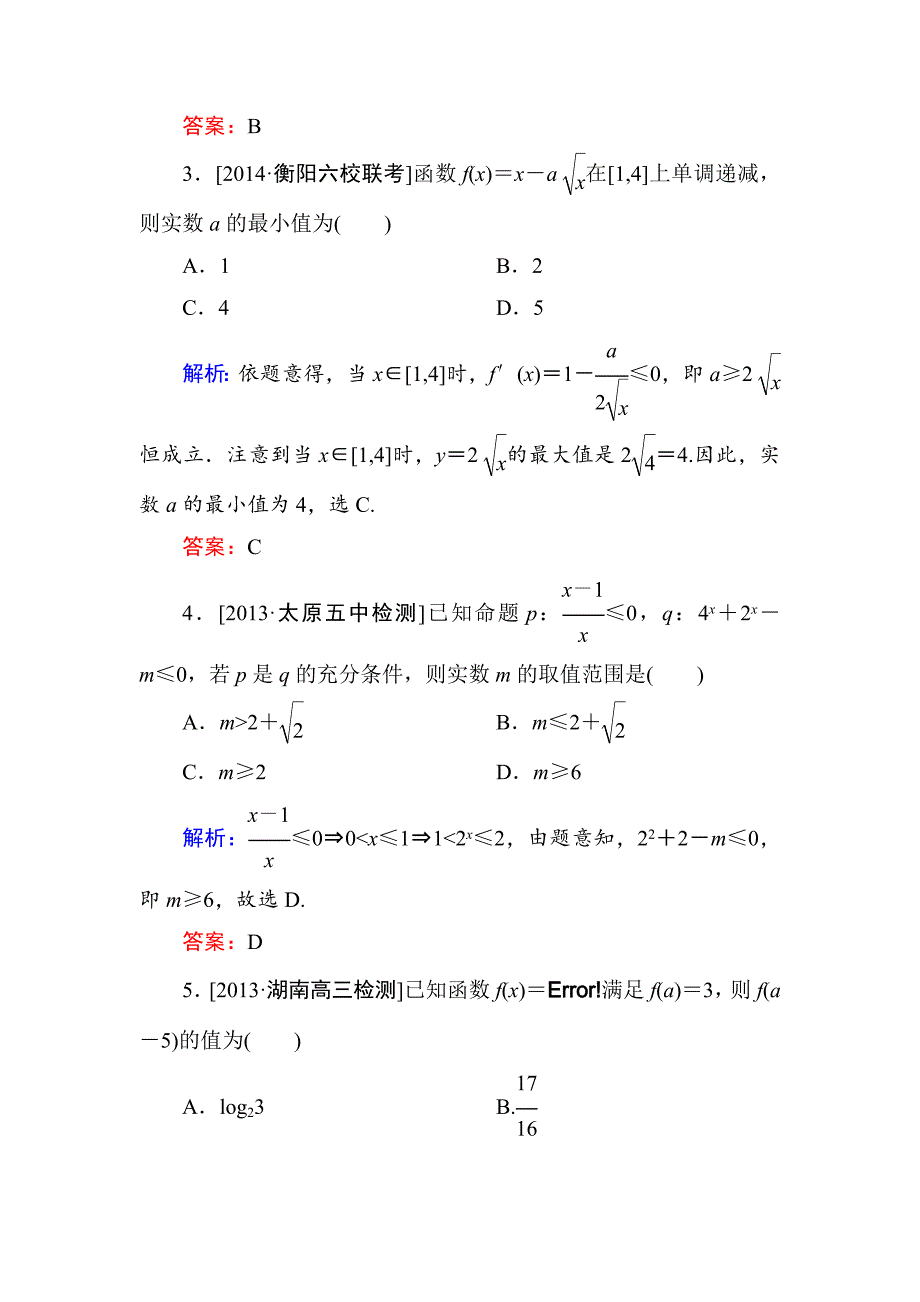 【精品】高考数学文一轮复习 阶段示范性金考卷一_第2页