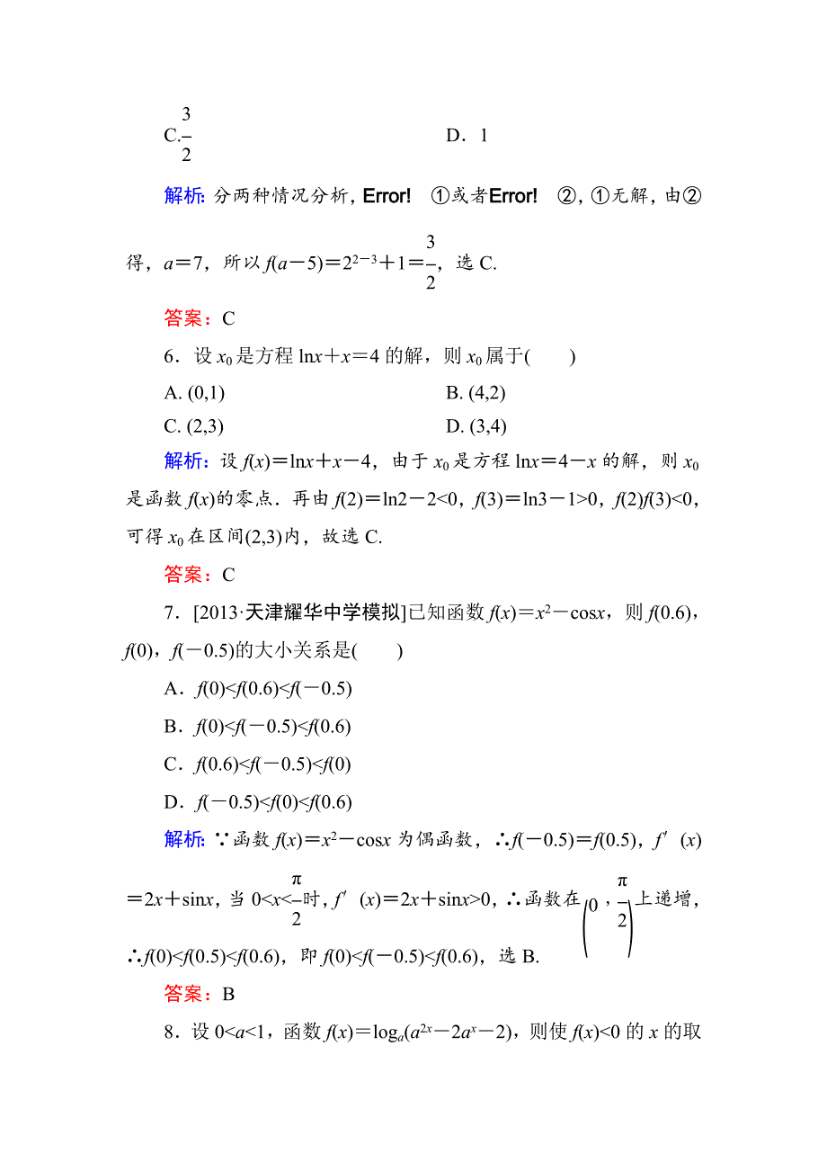 【精品】高考数学文一轮复习 阶段示范性金考卷一_第3页