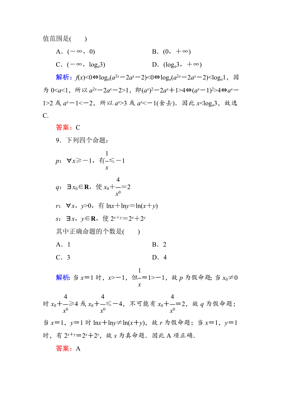 【精品】高考数学文一轮复习 阶段示范性金考卷一_第4页