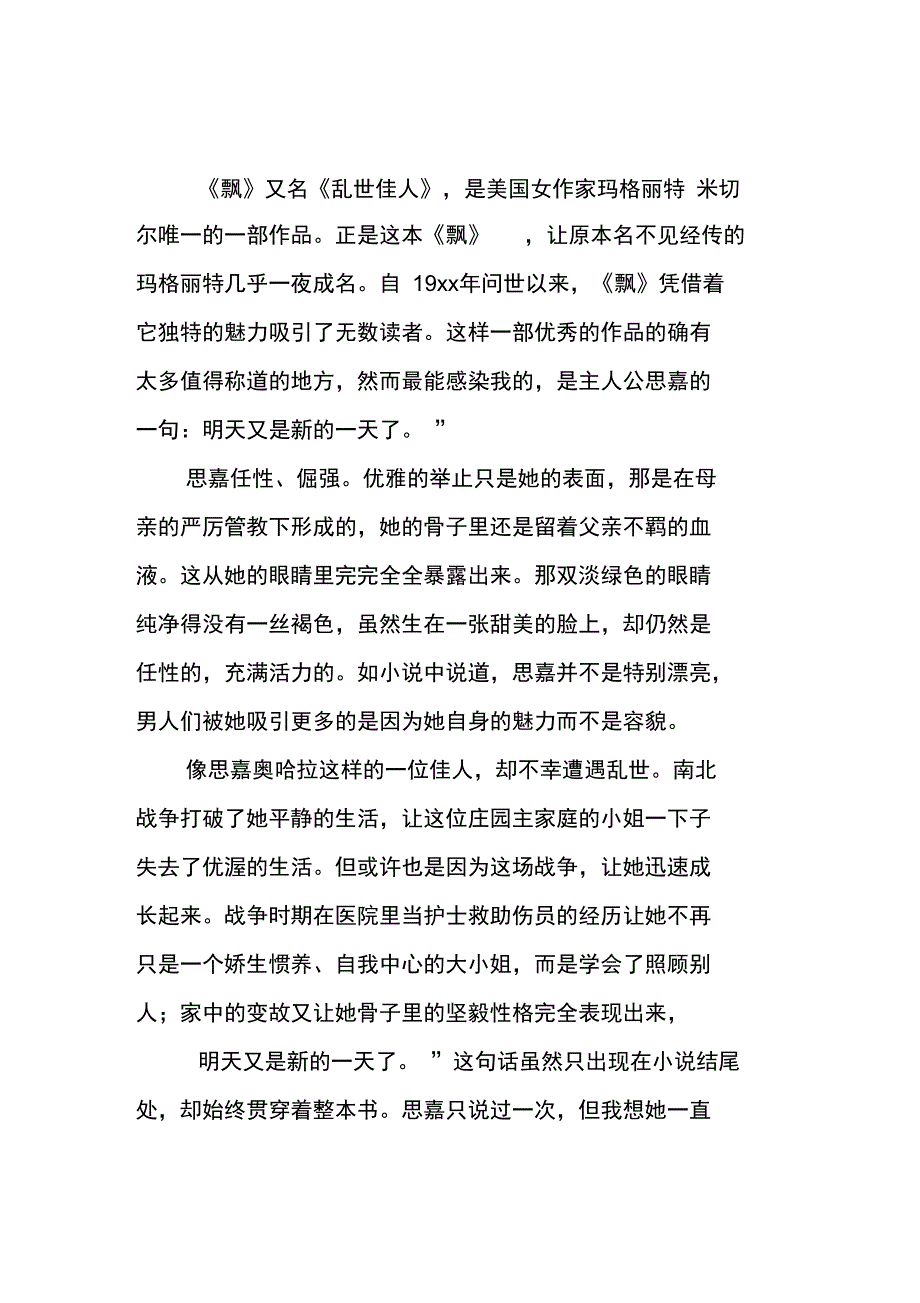 飘英文读书报告_第4页