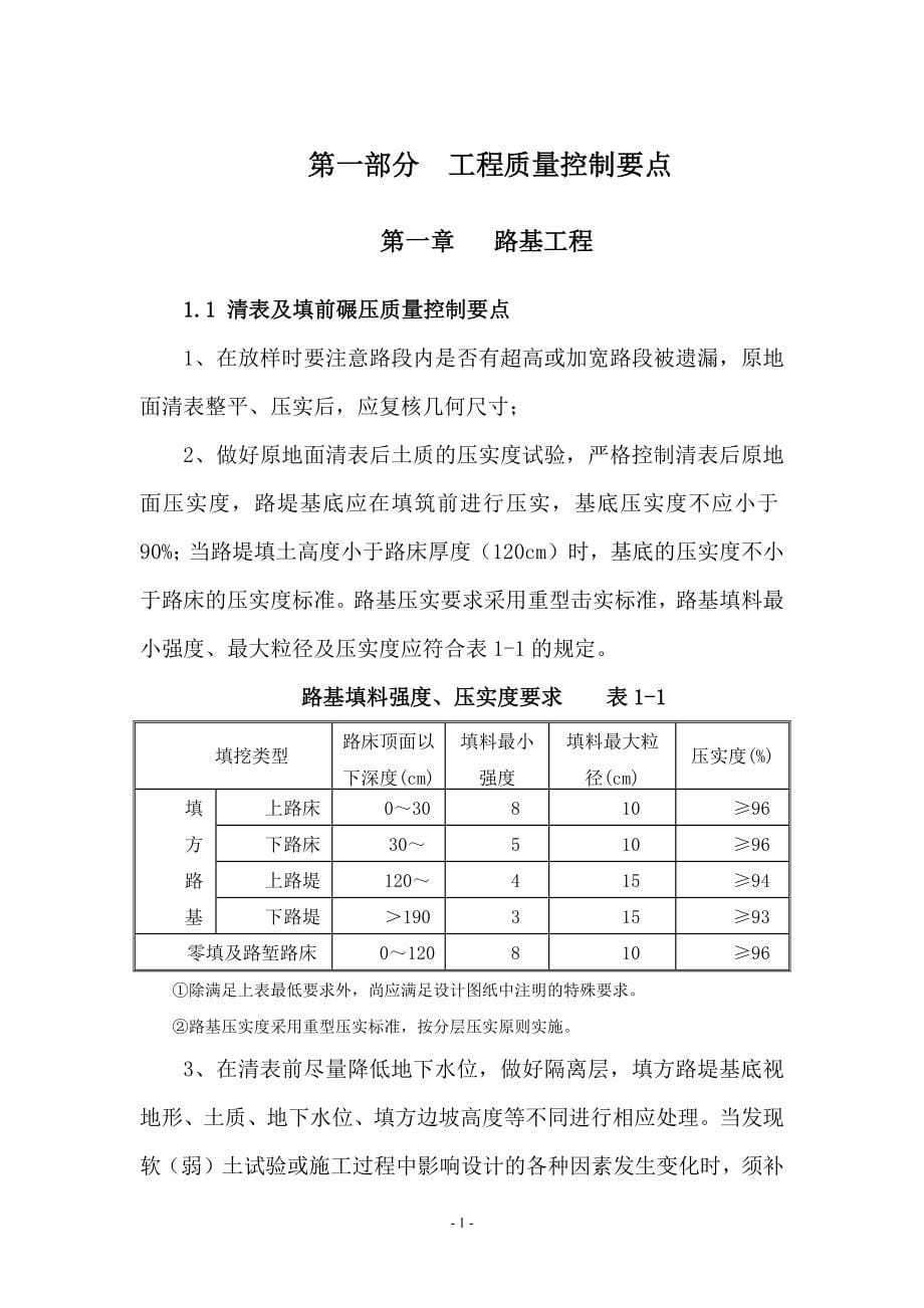 公路质量控制要点及质量通病防治手册(含图)范本_第5页