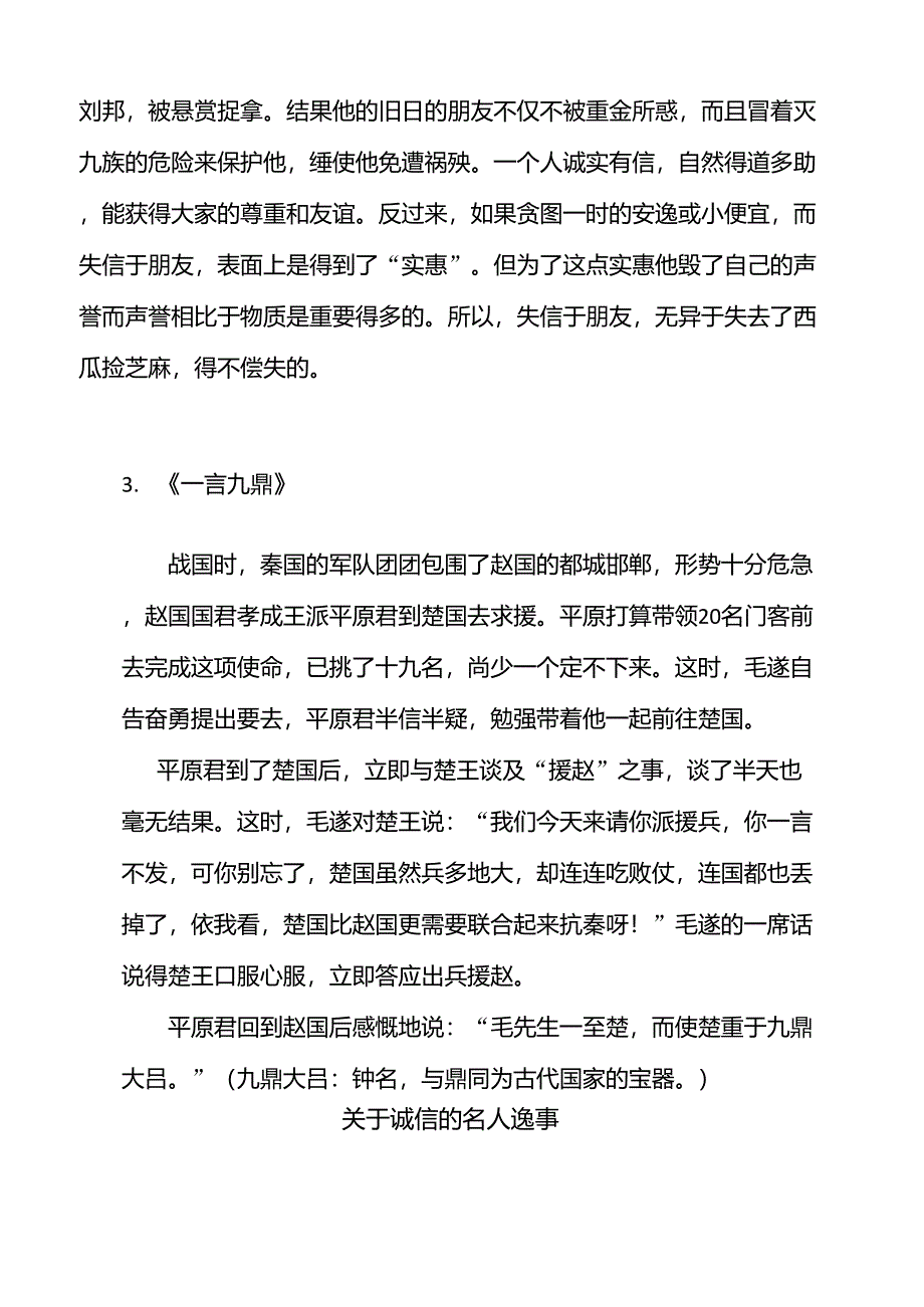 关于诚信的名言警句_第2页