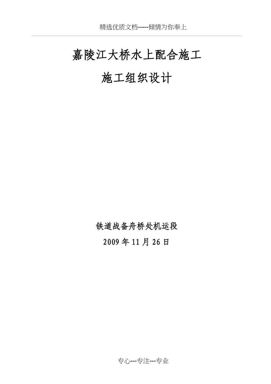 嘉陵江大桥水上施工配合施工组织设计_第1页