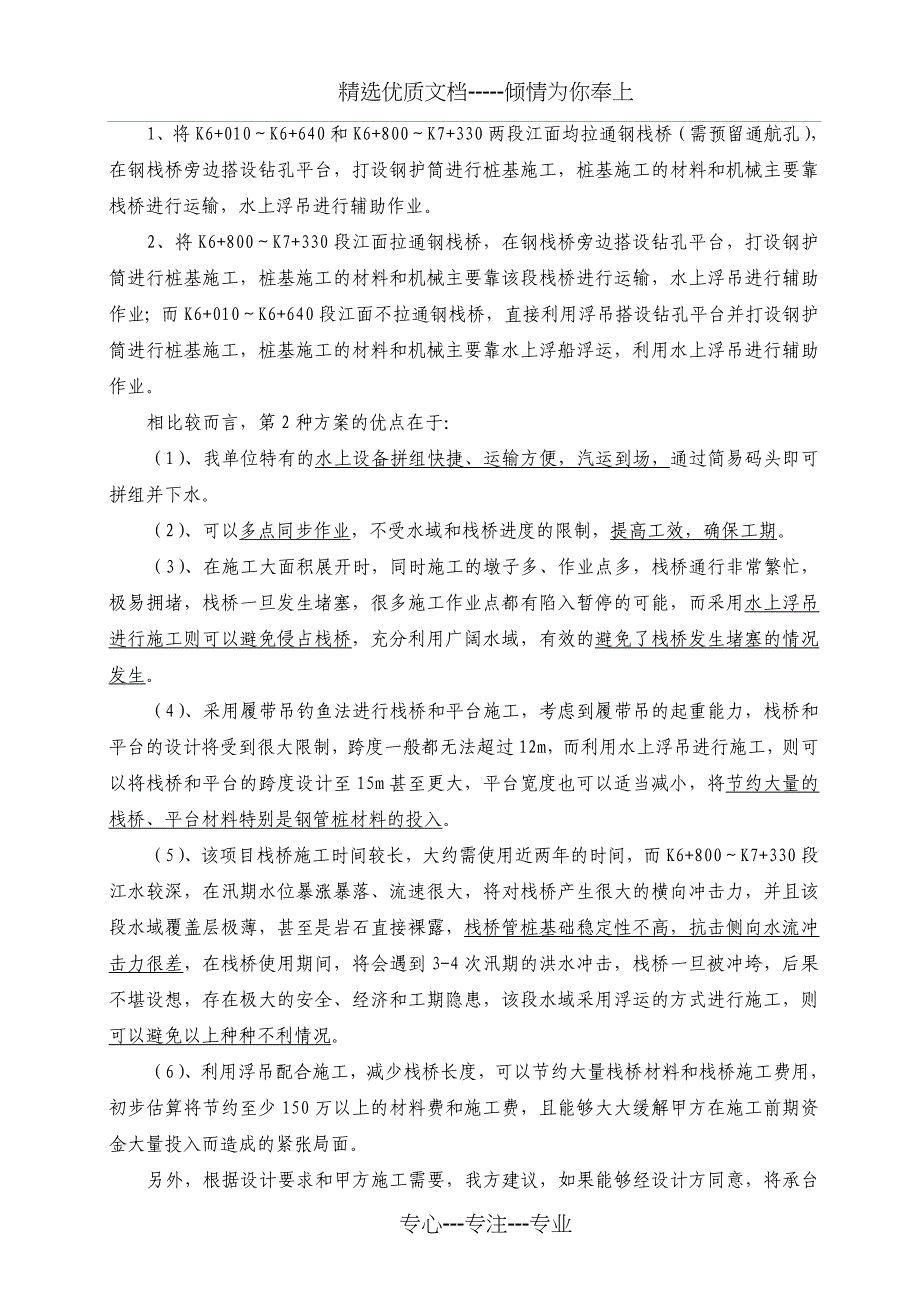 嘉陵江大桥水上施工配合施工组织设计_第4页